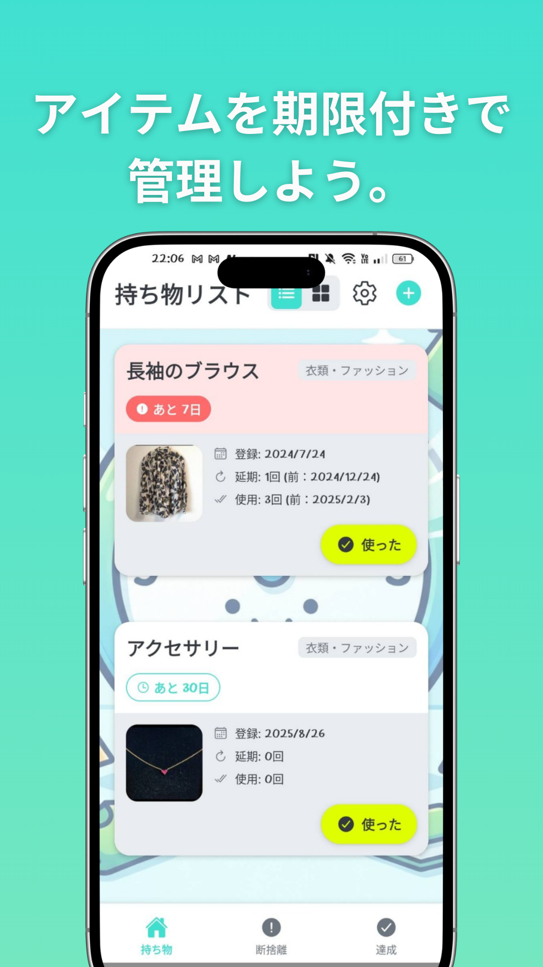 断捨離タイマー 画面2