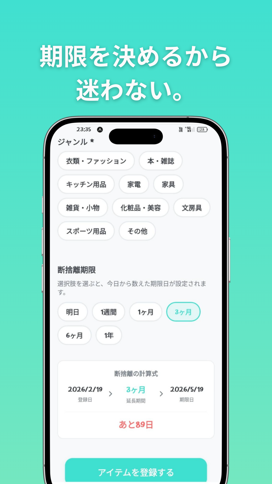 断捨離タイマー 画面3