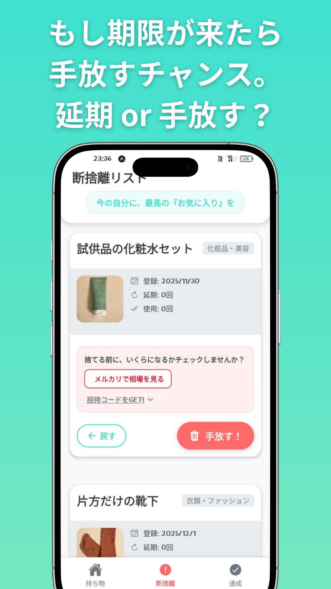 断捨離タイマー 画面5