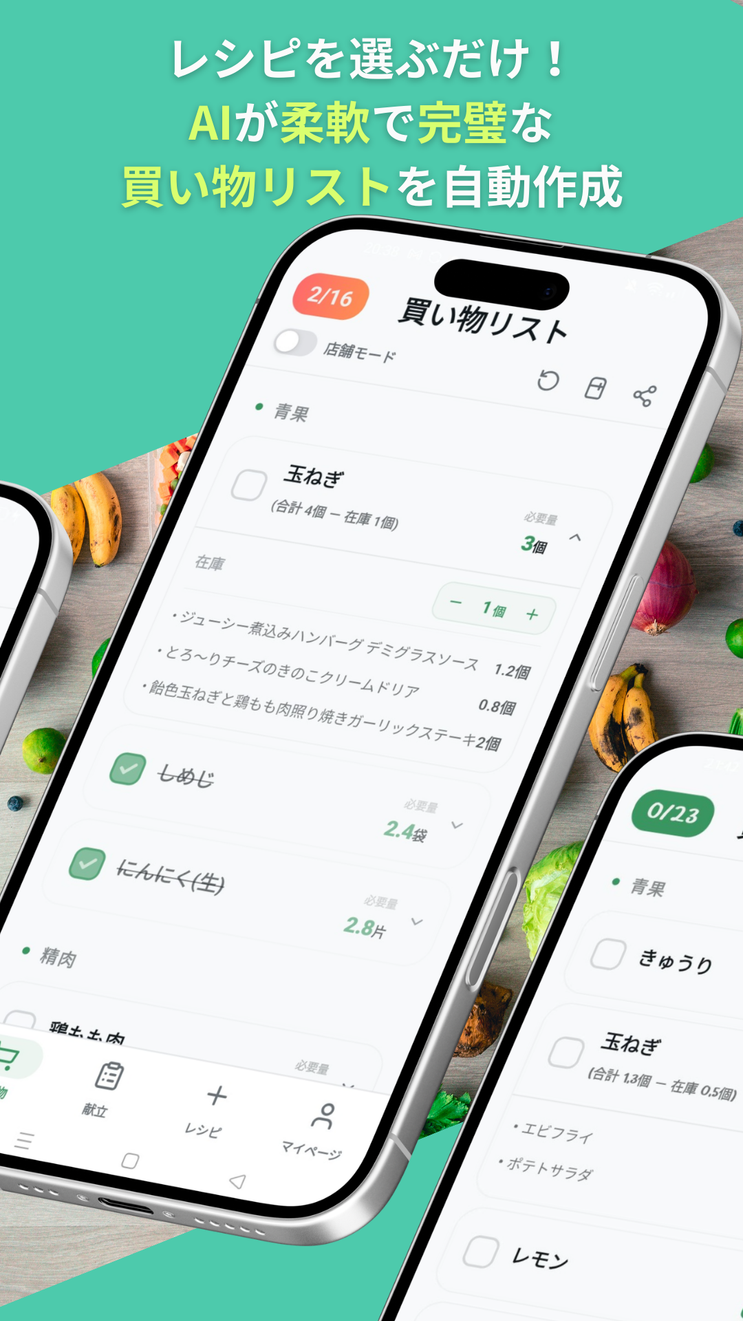 スマート買い出し 画面1