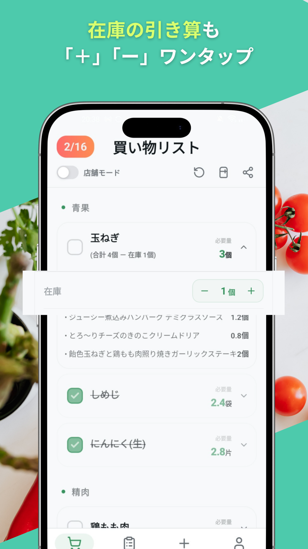 スマート買い出し 画面3