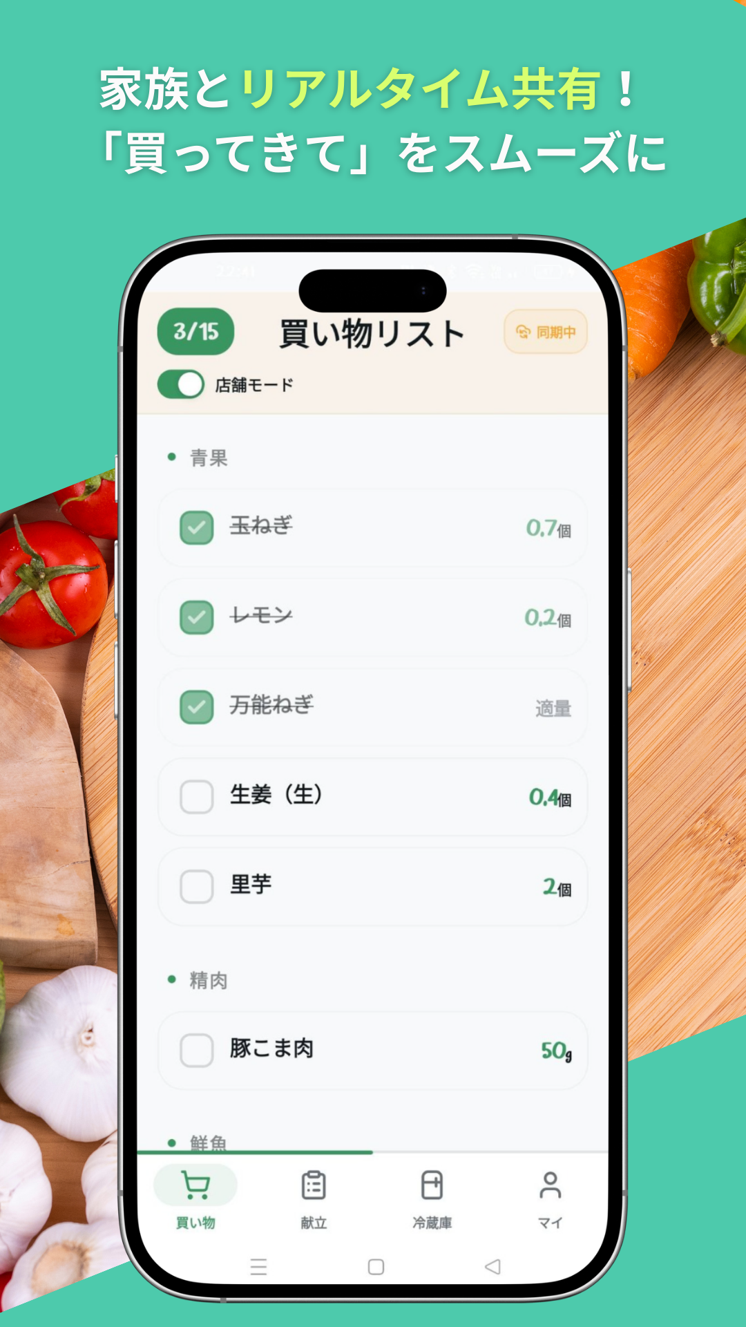 スマート買い出し 画面6